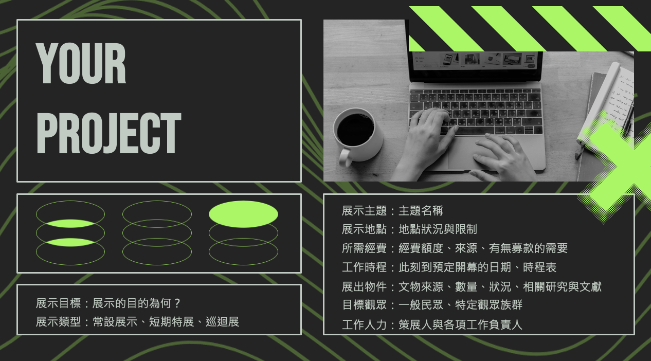 文化資產敘事專案